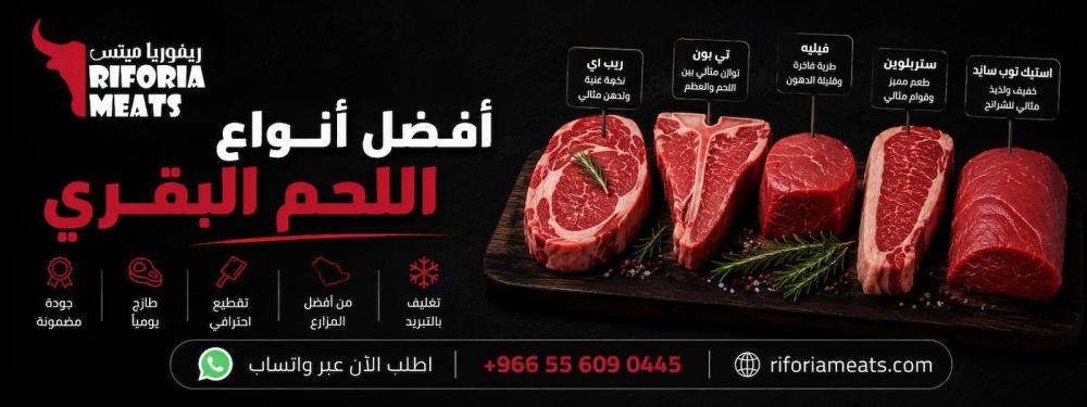 أفضل أنواع اللحم البقري