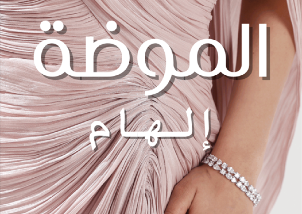 فساتين الشيفون الطبقي 2026: خفةٌ تلامس الأناقة