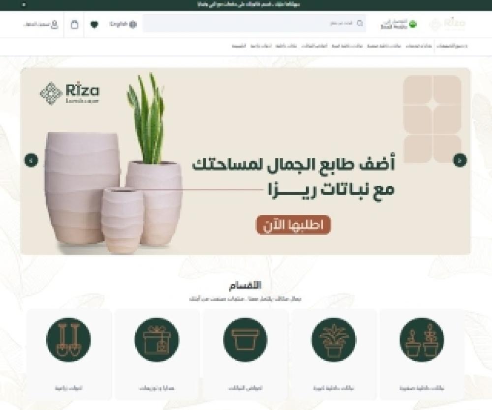تصميم متجر إلكتروني احترافي لموقع Riza Landscape