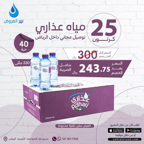 مياه عذاري 25 كرتون - 330 ملي شد 40
