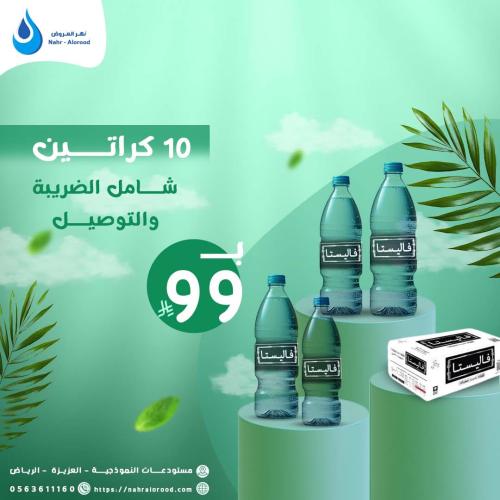 عرض 10 كرتون فاليستا 200 ملي