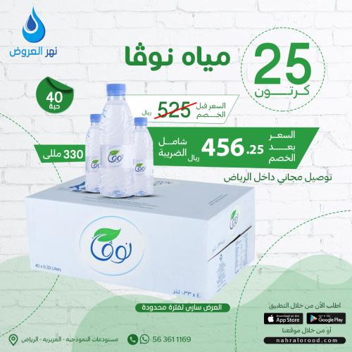 مياه نوفا 25 كرتون - 330 ملي شد 40