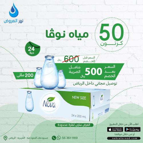 مياه نوفا قطرة 50 كرتون - 200 ملي شد 24