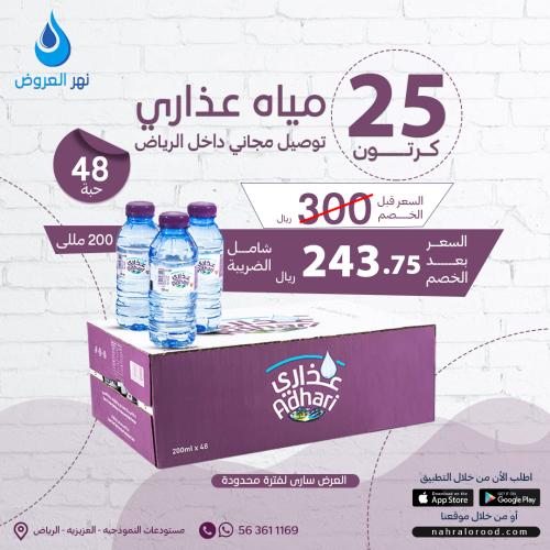 مياه عذاري 25 كرتون - 200 ملي شد 48