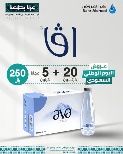 عرض افا ٢٠٠ ملي ٢٠ كرتون + ٥ كرتون مجانا