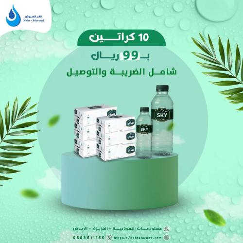 عرض 10 كرتون سكاي 330 ملي