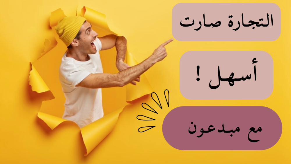 كيف تنشئ متجرك الإلكتروني بنجاح في السعودية؟ دليل شامل لأصحاب الأعمال