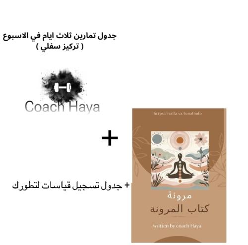 باقة 3 ايام تركيز سفلي