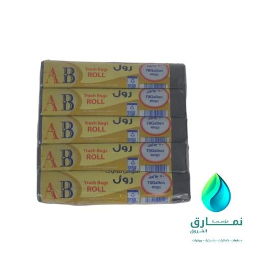 اي بي اكياس نفايات مقاس 70 جالون