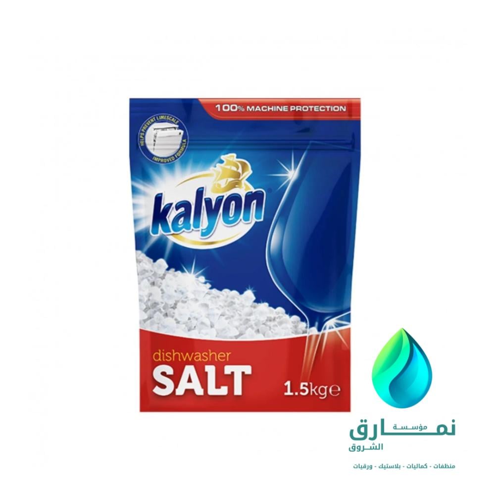 كليون ملح غسلات الصحون 1.5 كيلو