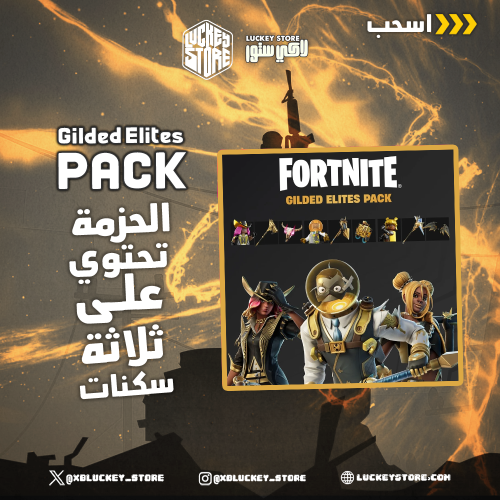 كود رقمي | Fortnite: Gilded Elites - Xbox