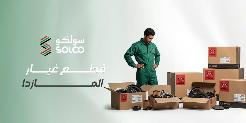 كيف تختار قطع غيار المازدا الأصلية وتحافظ على أداء سيارتك؟