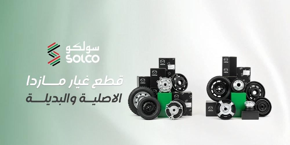 قطع غيار مازدا الاصلية والبديلة