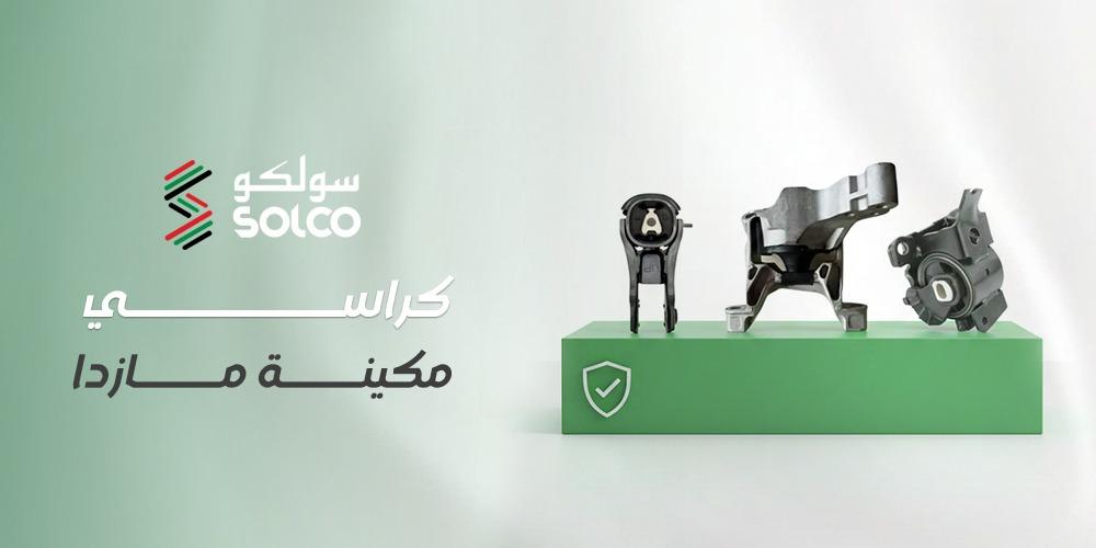 كراسي مكينة مازدا