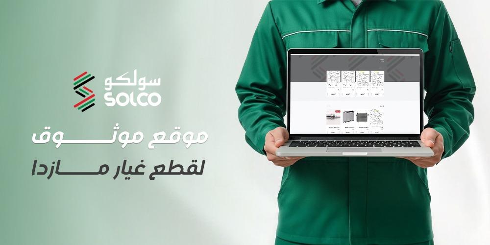 موقع موثوق لقطع غيار مازدا