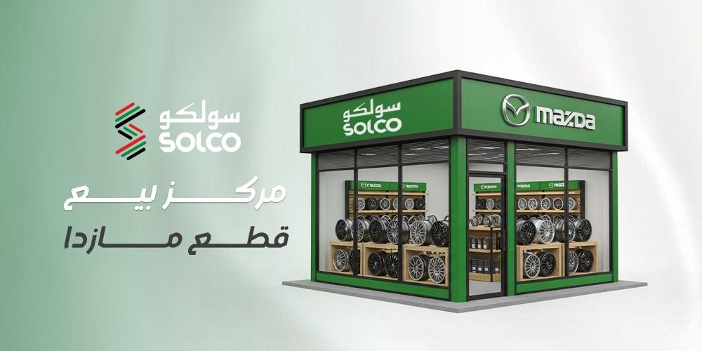 اختيار أفضل مركز بيع قطع مازدا