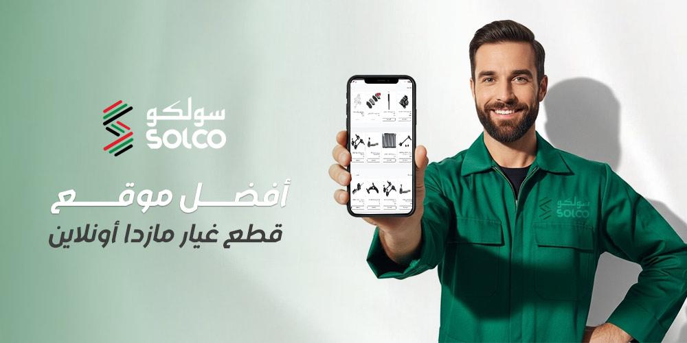 أفضل موقع قطع غيار مازدا أونلاين في السعودية