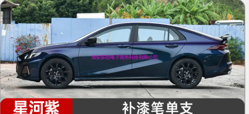 قلم طلاء لمس السيارة مناسب لمجموعة GAC Trumpchi Em...