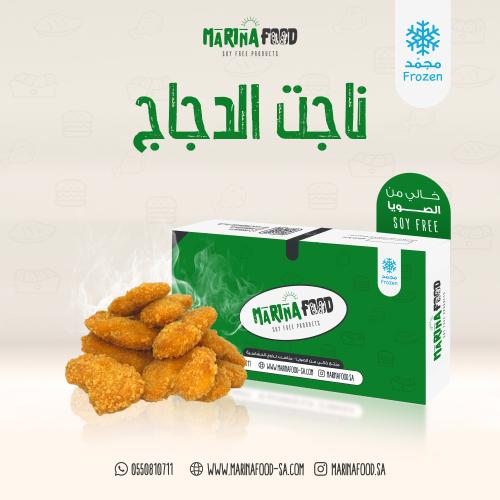 ناجت الدجاج - خالي من الصويا