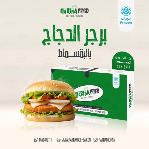 برجر الدجاج بالبقسماط - خالي من الصويا