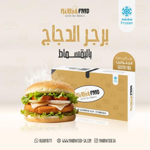 برجر الدجاج بالبقسماط