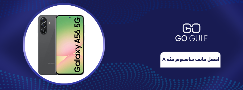افضل هاتف سامسونج فئة a
