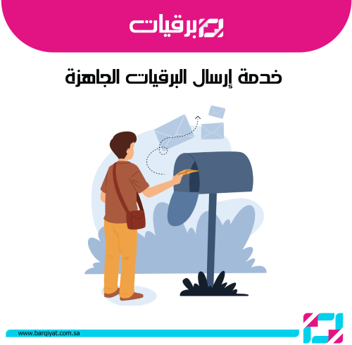 خدمة ارسال البرقيات الجاهزة