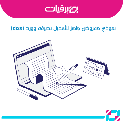 نموذج معروض طلب نقل موظف حكومي بصيغة وورد قابل للت...