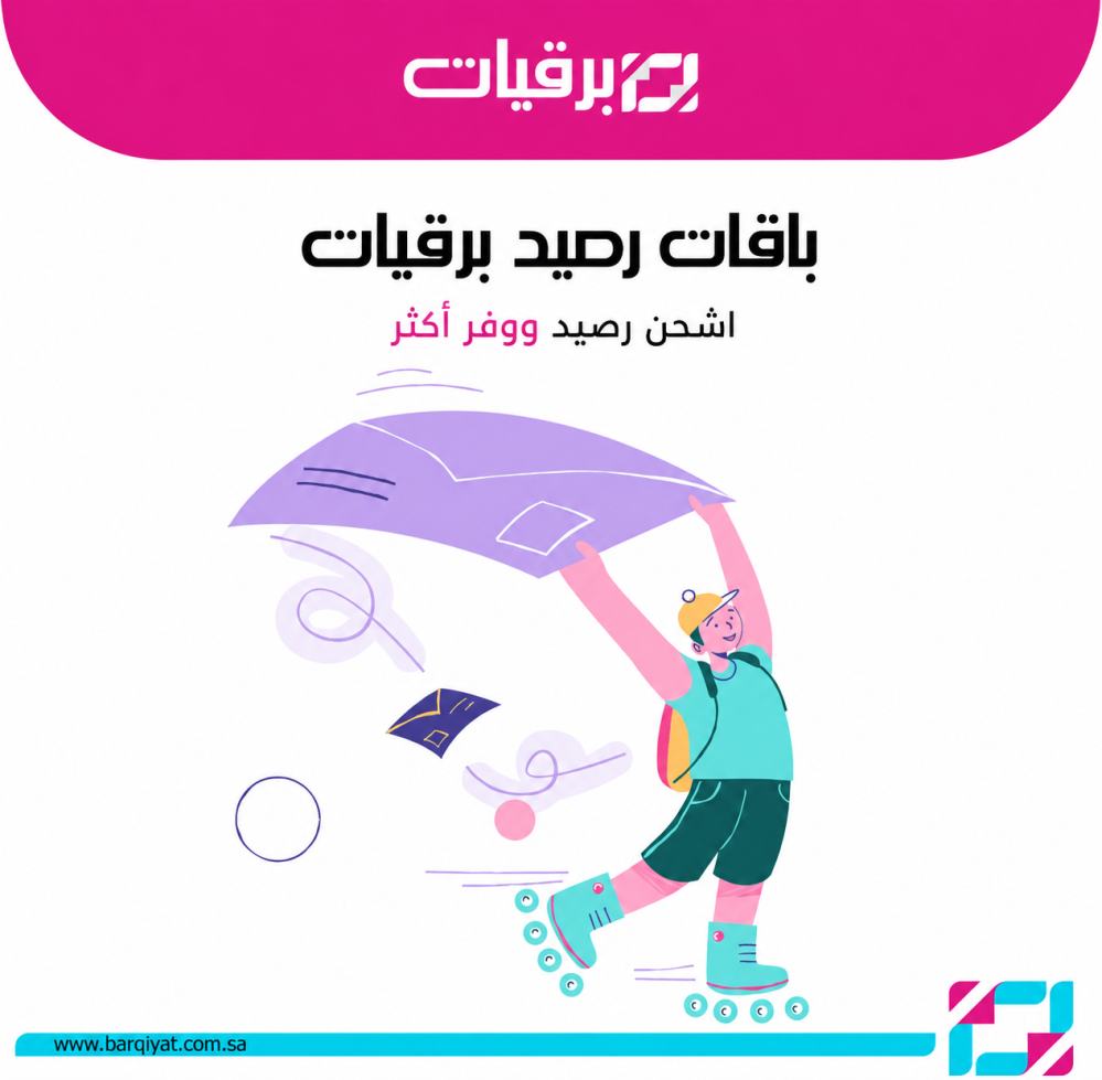 باقات رصيد برقيات