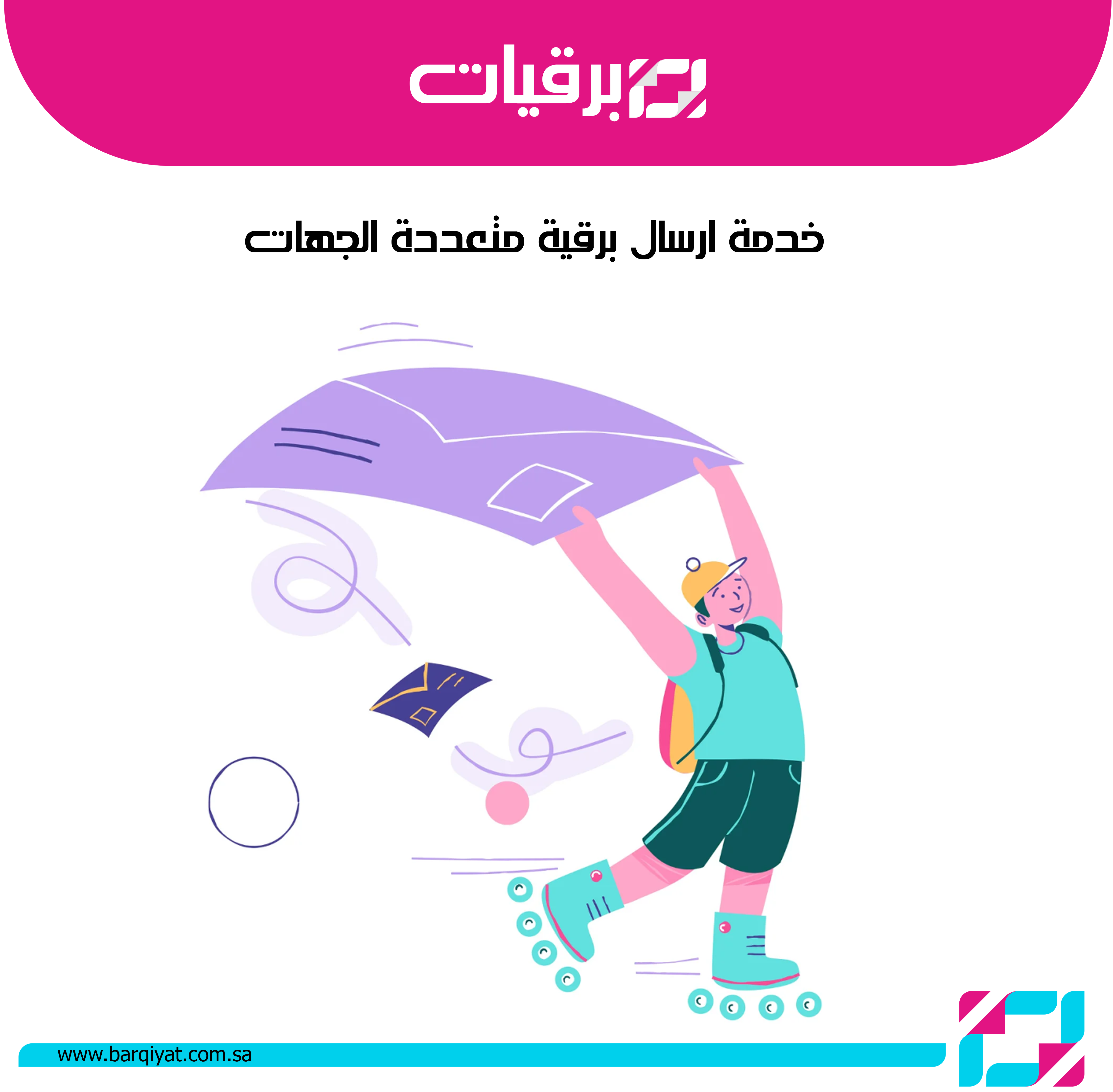 خدمة ارسال برقية متعددة الجهات