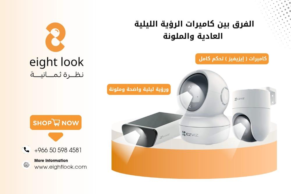الفرق بين كاميرات الرؤية الليلية العادية والملونة – وأيهما الأفضل؟