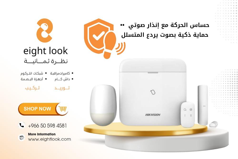 حساس الحركة مع إنذار صوتي – حماية ذكية بصوت يردع المتسلل