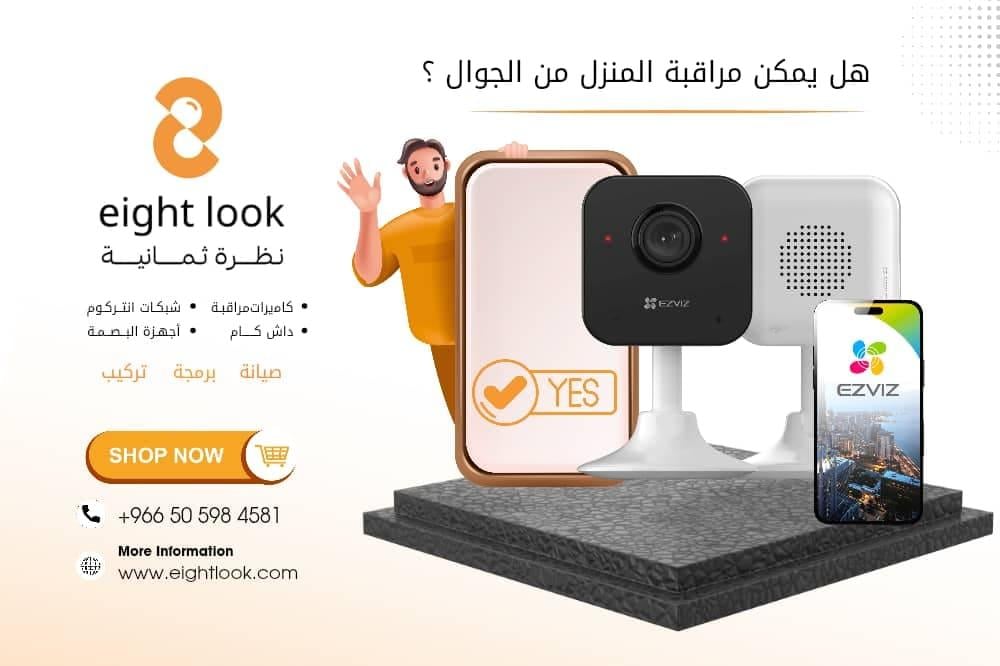 هل يمكن مراقبة المنزل من الجوال؟ الطريقة الكاملة خطوة بخطوة