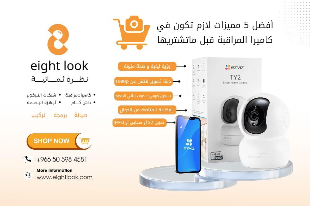 أفضل 5 مميزات لازم تكون في كاميرا المراقبة قبل ما تشتريها
