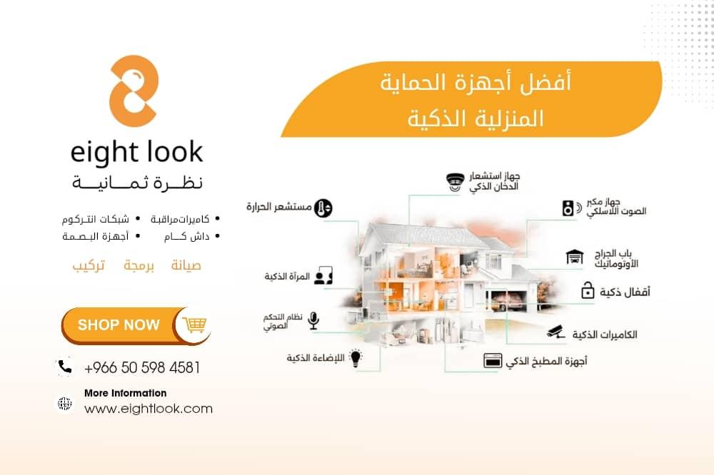 أفضل أجهزة الحماية المنزلية الذكية 2025 – كاميرات وأنظمة أمان متكاملة