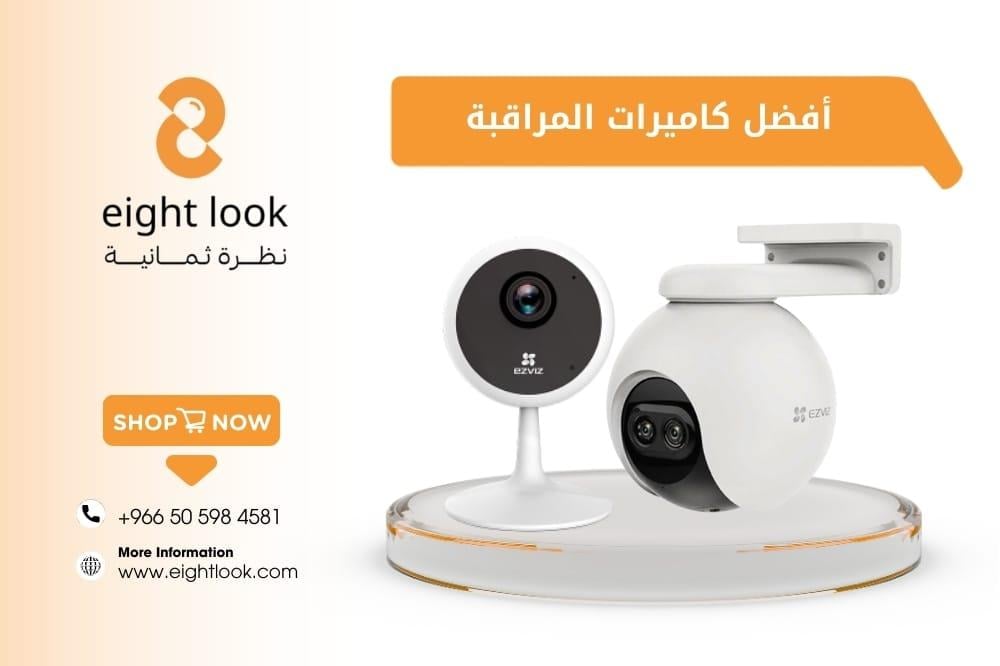 أفضل كاميرات المراقبة في عام 2026 – دليلك لاختيار الأفضل