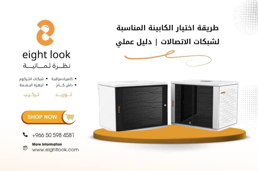 طريقة اختيار الكابينة المناسبة لشبكات الاتصالات | دليل عملي خطوة بخطوة
