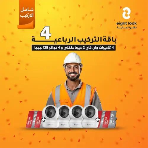 باقة 4 كاميرات داخلية واي فاي Ezviz – حماية ذكية ل...