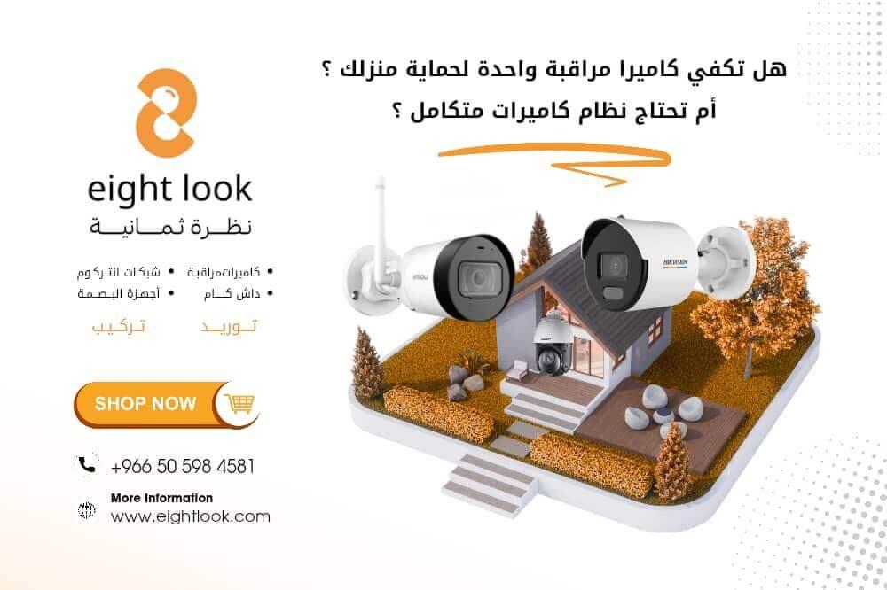 هل تكفي كاميرا مراقبة واحدة لحماية منزلك؟ أم تحتاج نظام كاميرات متكامل؟
