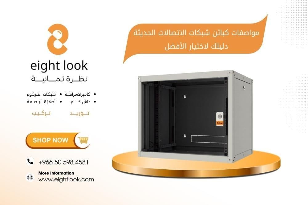 مواصفات كبائن شبكات الاتصالات الحديثة | دليلك لاختيار الأفضل