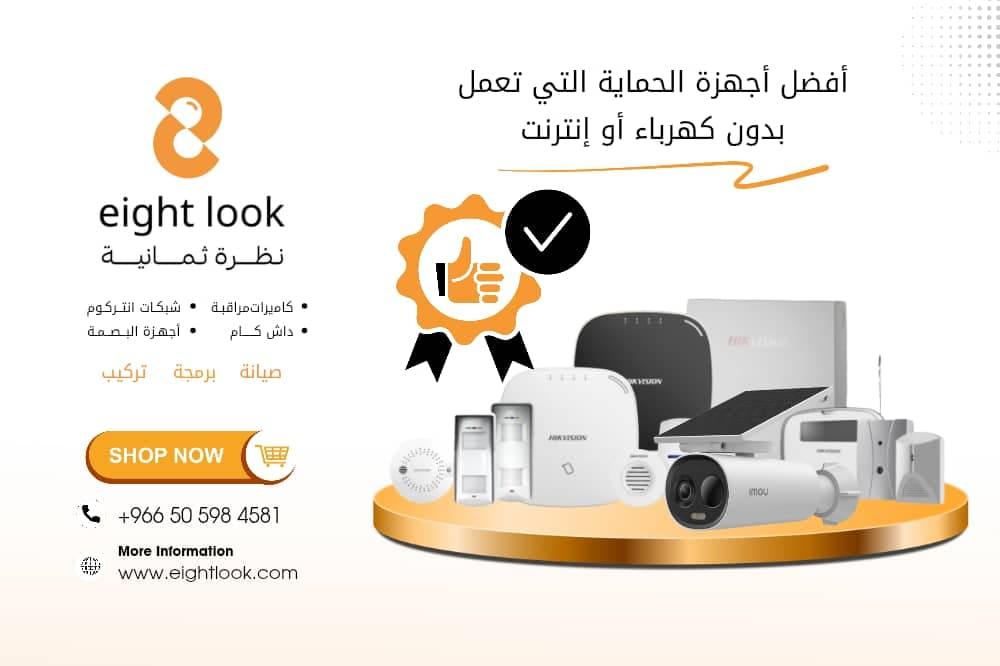أفضل أجهزة الحماية التي تعمل بدون كهرباء أو إنترنت