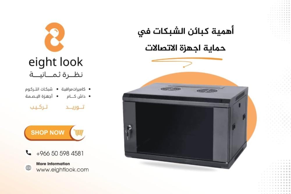 أهمية كبائن الشبكات في حماية أجهزة الاتصالات