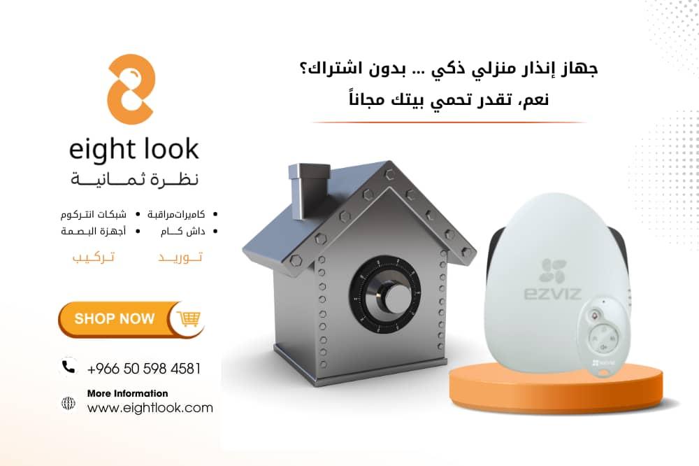 جهاز إنذار منزلي ذكي… بدون اشتراك؟ نعم، تقدر تحمي بيتك مجانًا!