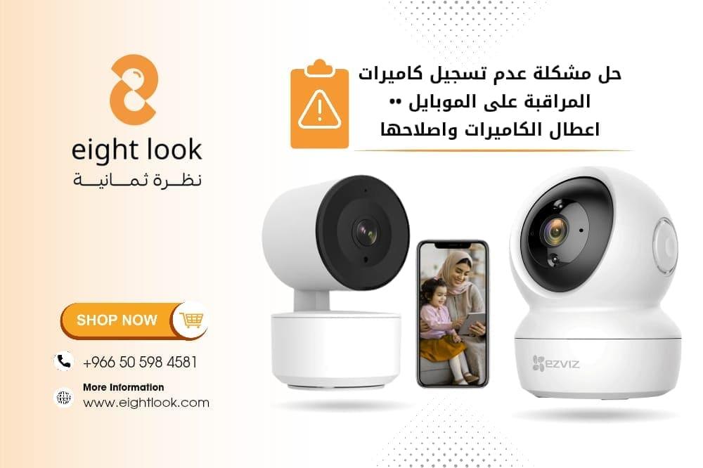 حل مشكلة عدم تسجيل كاميرات المراقبة على الموبايل/ اعطال الكاميرات واصلاحها