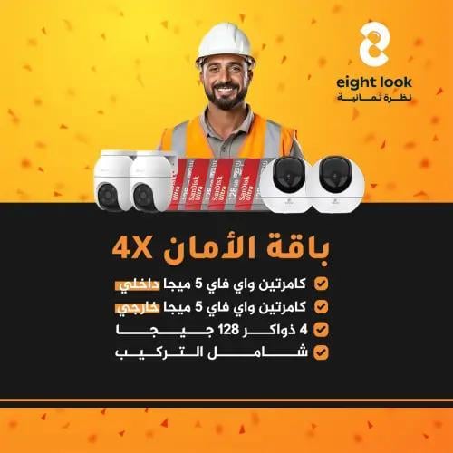 باقة 4 كاميرات واي فاي Ezviz – حماية ذكية بجودة عا...