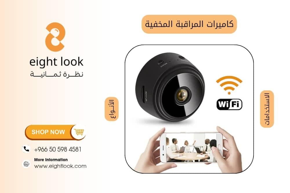 كاميرات المراقبة المخفية – الاستخدامات، الأنواع، والحالات القانونية