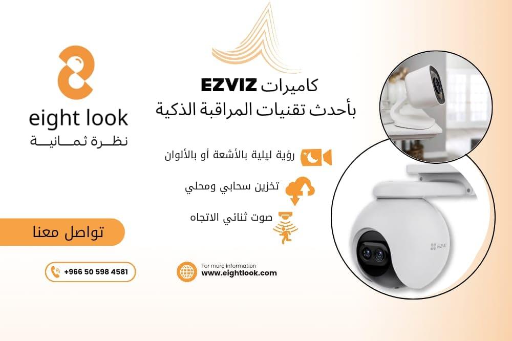 كاميرات EZVIZ – راحة البال بأحدث تقنيات المراقبة الذكية