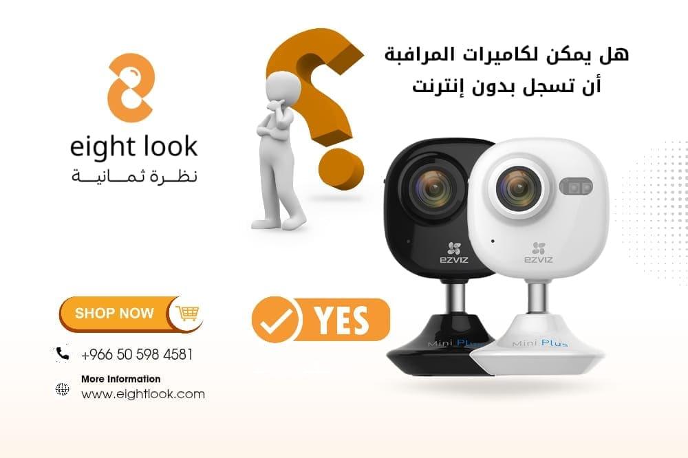 هل تحتاج كاميرات المراقبة إلى إنترنت لتعمل؟