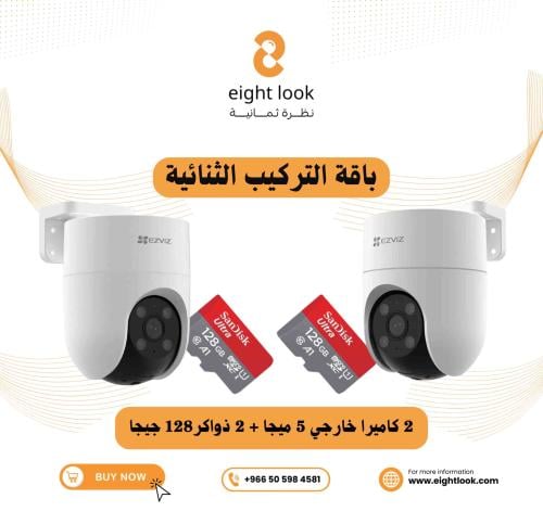 باقة 2 كاميرات EZVIZ خارجية + تركيب + 2 ذواكر هدية...