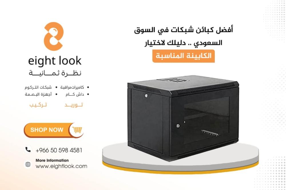 أفضل كبائن شبكات في السوق السعودي | دليلك لاختيار الكابينة المناسبة